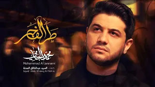 طر الفجر   محمد الجنامي   إصدار محرم الحرام                                     دندنها