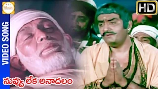 sri shirdi sai baba mahatyam telugu movie nuvvu leka anadalam video song ilayaraja