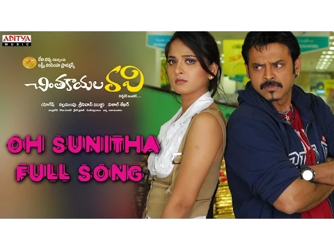 Download MP3 Oh Sunitha Full Song ll Chintakayala Ravi Movie ll Venkatesh, Anushka, Mamata Mohandas