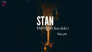 أغنية Eminem Stan Feat Dido مترجمة كاملة 