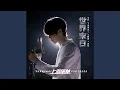 Download Lagu 世界末日（《上海堡壘》電影主題曲）