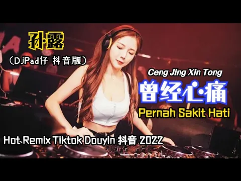 Download MP3 孙露 - Ceng Jing Xin Tong 曾经心痛 (DjPad仔 抖音版)【Pernah Sakit Hati】Remix Tiktok 2022) Hot Tiktok Douyin 抖音