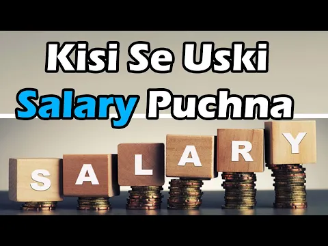 Kisi Se Uski SALARY Puchna Kaisa | Tankhwa Ke Bare Me Suwal Karna | Gair-Zaruri Suwalat | #Income