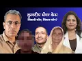 Lagu Complete details of Kuldeep Sengar Case || Unnao Rape Case || Neeraj Atri \u0026 Deepika Bhardwaj