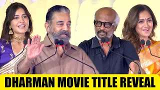 THALAIVAR 173 | Rajinikanth | Kamal Haasan | Anirudh Ravichander TITLE REVEAL FULL EVENT