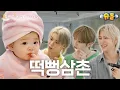 Download Lagu ❤️봄이에게 최애 삼촌이 생겼다❤️│NouerA 준표, 유섭, 판│꿈친구🌛