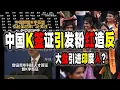 Download Lagu 十一廣場見?中國粉紅大量破防,集體反對中國新發K簽證,引進大量印度人來中國搶佔崗位(2025-09-29第2968期)丨h1b丨中国k签丨印度来中国丨