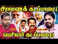 Seeman on RSS Stage - Vijay Supporting EVR | Paari Saalan and Varun Tamil podcast
