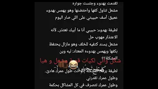 شكلي واني لقيت قصه مشعل وهيا اسى الهجران اسم الرواية 