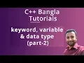 C Bangla Tutorials 8 keyword variable data type part-2