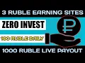3 Free Ruble Earning Sites 2020 - Earn Free Rub With Zero investment 2500 RUB Live Payment Proof