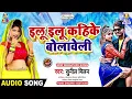 Download Lagu Ilu Ilu Kahike Bolaweli  | Sunil Milan | Excuse Me Kahele Jhat Se | Bhojpuri Song