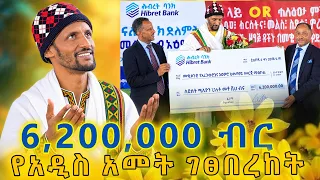 የአዲስ አመት ገፀበረከት ለሜቄዶንያ @OfficialEthioinfo 