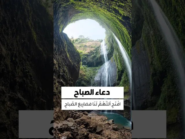 ⁣دعاء الصباح 