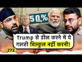 Download Lagu संवाद # 272: Don't make this mistake with Doland Trump | Pavneet Singh