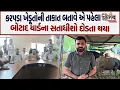 Download Lagu Raju Karpada એ Botad માર્કેટીંગ યાર્ડ સામે બાયો ચઢાવી અને સતાધિશો થયા દોડતા.. પણ ક્યાં સુધી ?