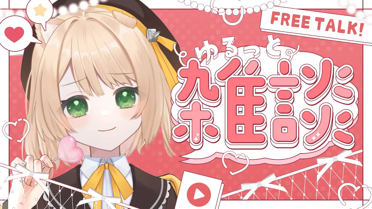 【朝活雑談】君の「おはよう」をください！初見さんも大歓迎！【新人Vtuber  笑来ちくわ  】雑談　/　作業用のサムネイル