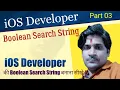 Part 03 iOS Developer Boolean Search String iPhone Developer Boolean Search String