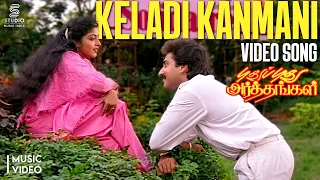 keladi kanmani full video song pudhu pudhu arthangal rahman sithara spb ilaiyaraaja hits