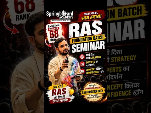 Rahul saini Ras 2024 68 Rank Springboard Academy #ras #springboard #topper #springboardacademy