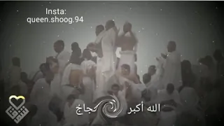 الله أكبر كبر الحجاج بدون موسيقى حمود المقبل 