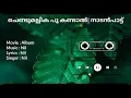 Download Lagu chendumallika poo kandal full song
