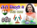 Download Lagu Teri Mitti Mein Mil Jawa 💞 Dj Remix 💞 Dj Song💞 Desh Bhakti Special 💞Vibration Mix 💞 Dj Umesh Etawah 