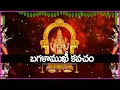 Download Lagu బగళాముఖీ కవచం - Baglamukhi Kavacham | Baglamukhi Devi Telugu Devotional Songs | Bhakti Songs