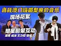 Download Lagu Xiao Zhan sang all night long, there were behind-the-scenes photos of him interacting with seniors