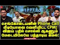 Lagu செங்கோடையனின் Phone Call | வீடியோவை வெளியிட்ட CPM! Vachathi case | Ukkandhu Pesuvom