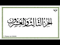 Download Lagu Juz 23 - Al-Mushaf al-Murattal