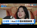 Download Lagu Asa只有幼稚園畢業？國小就當練習生往返日韓_《Running Man》第759集_friDay影音韓綜線上看