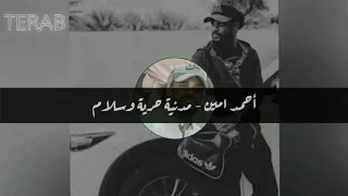 احمد امين مدنية حرية وسلام مع الكلمات 