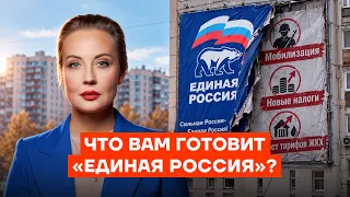 Что сделает «Единая Россия», если вы не придете на выборы. Объясняет Юлия Навальная