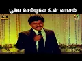 Download Lagu Poove Sempoove Un Vaasam - Video Song 4k - Solla Thudikithu Manasu | Karthik | KJYesudas | Ilayaraja