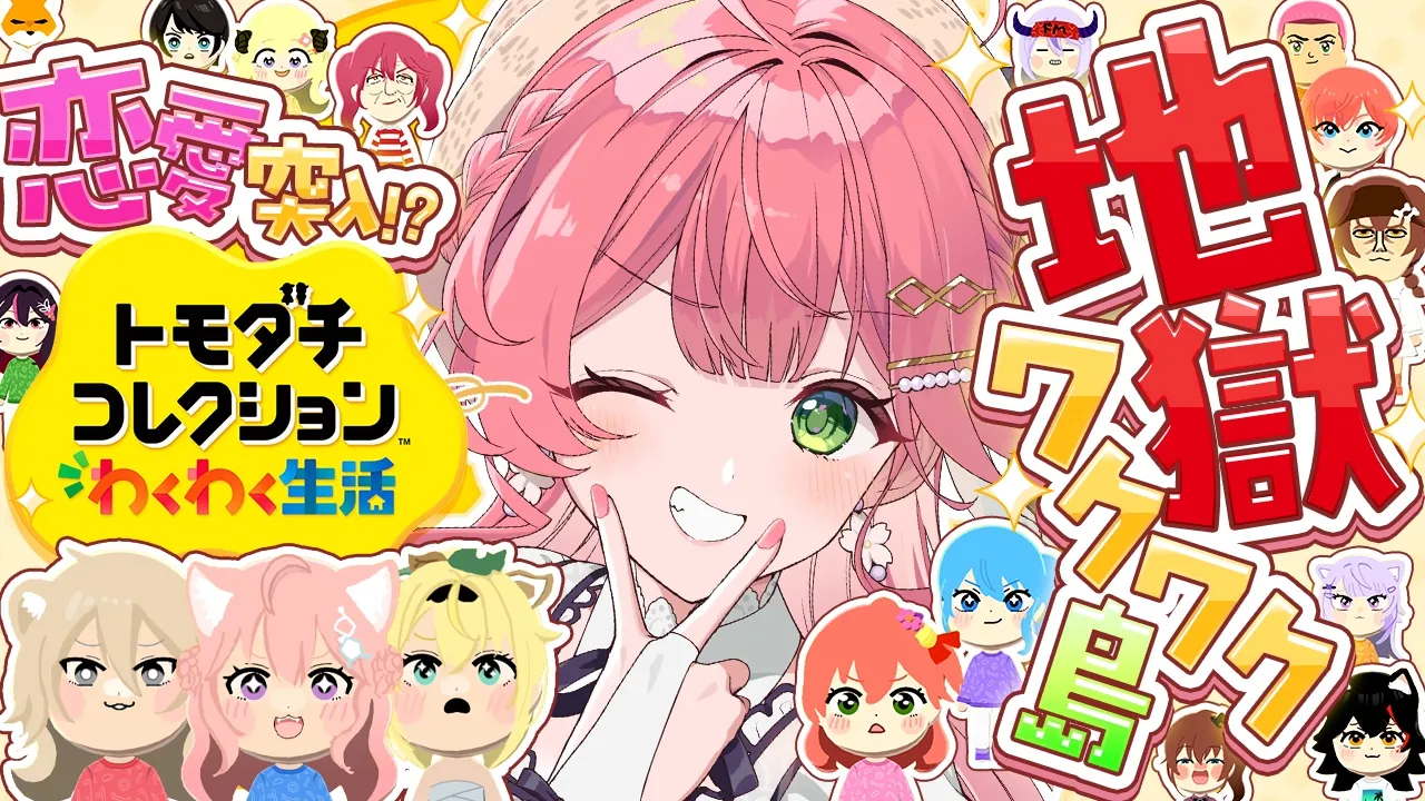 【トモコレ】３日目🔥地獄ワクワク島の物語が動き出すにぇえええええええ！！！！！！【ホロライブ/さくらみこ】