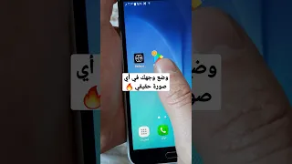 طريقة وضع وجهك في أي صورة أو فيديو Shorts 