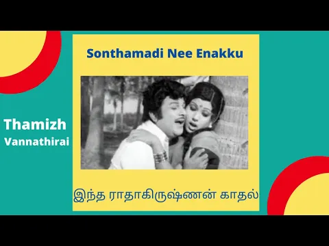 Intha Radha Krishnan - YouTube