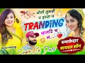 Lagu Song {2026} Dj King 👑 Kr Devta | पीली लुगड़ी प इंस्टा प ट्रेंडिंग चालरि च न | Superhit Dj Song 2026