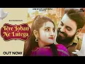 Download Lagu Tere Joban Ne Lutega | Sansar Khatri | Sonia Sharma | Ravi Panchal New Haryanvi Song 2023