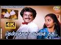 Download Lagu தென்மதுரை வைகை நதி தினம்பாடும் தமிழ் பாட்டு......| Rajinikanth | Suhasini | Ilayaraja | Raj 4K Songs