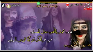  حصريا  شيله جاري الكتابه كلمات محمد باعمر ادا المنشد عبدالله بن حميد و محمد بن مالك دندنها