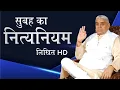 subaha ka nitya niyam by sant rampal ji maharaaj