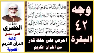 صفحة    سورة البقرة ۞ الحصري قصر المنفصل إذاعة القرآن الكريم المصرية ۞ تلك الرسل فضلنا بعضهم على بعض دندنها