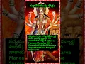 Lagu అద్భుతమైన దుర్గాదేవి స్తోత్రం 🔱 | ఓం దుర్గై నమః | ప్రతి రోజు వినండి, ఆశీర్వాదం మీ వెంట#youtubeshorts