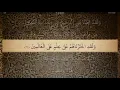 Download Lagu 44 Sura Ad Dukhan Ali Jaber