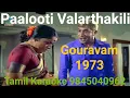 Download Lagu PAALOOTI VALARTHA KILI KARAOKE GOURAVAM 1973-TM.Soundararajan-Tamil Karaoke With English Lyrics