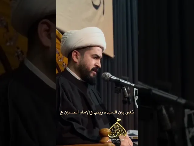 ⁣نعي بين السيدة زينب والإمام الحسين ع #رائد_الزركاني #نعي