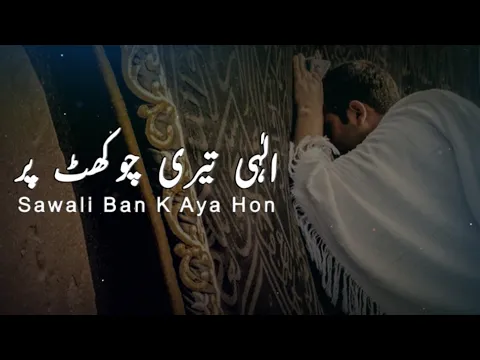 Download MP3 Ilahi teri chokhat par | Islamic Naat Videos | Aesthetics Urdu | Junaid Jamshed