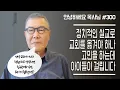 Download Lagu [안녕하세요 목사님 #300] 정치적인 설교로 교회를 옮겨야 하나 고민을 하는데 아이들이 걸립니다